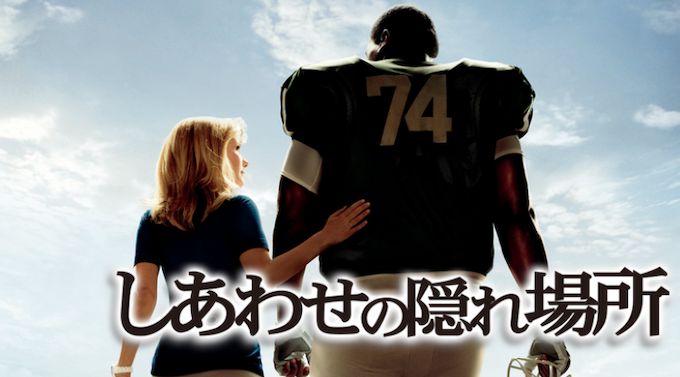 しあわせの隠れ場所.png