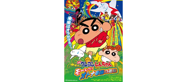 クレヨンしんちゃん.png