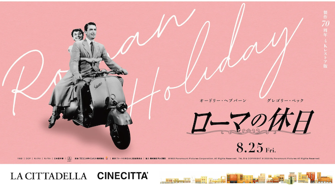 ローマの休日.png