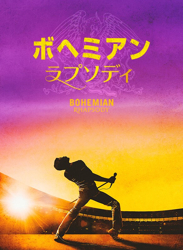 ボヘミアンラプソティ.png