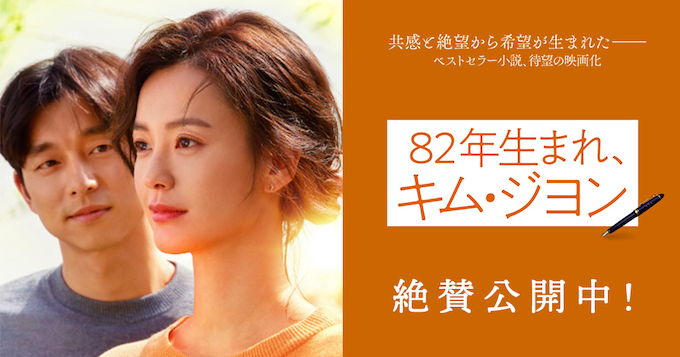 82年生まれキム・ジヨン.png