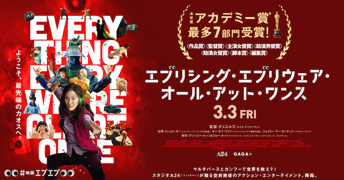 エブリシング・エブリウェア・オール・アット・ワンス.png
