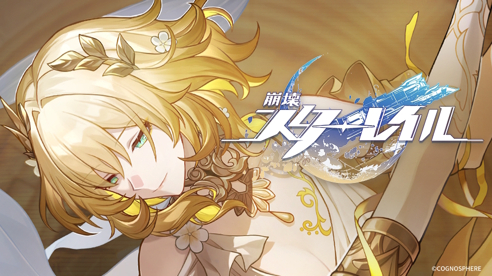 スターレイル.jpg