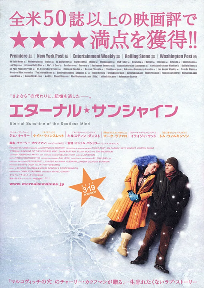 エターナル・サンシャイン.png
