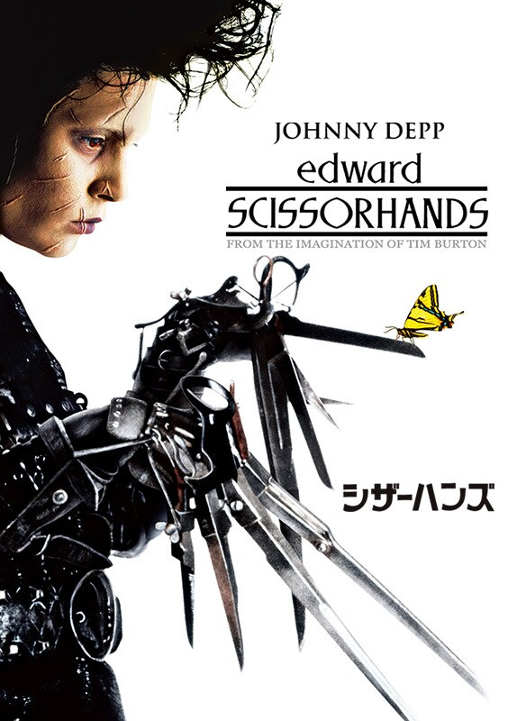 シザーハンズ.png