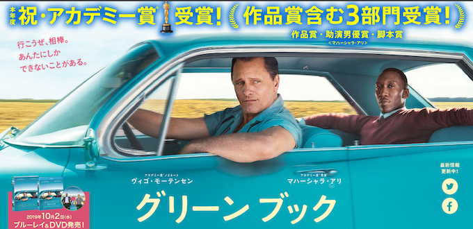グリーンブック.png