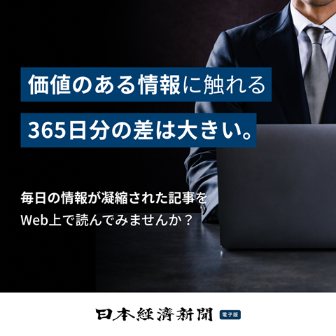 日本経済新聞