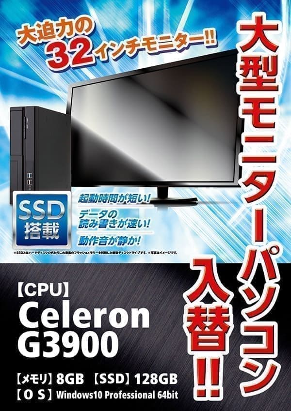 PC入替え