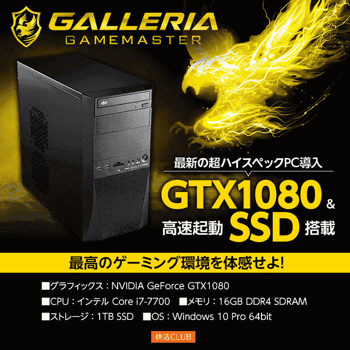 ガレリアゲームマスターGTX1080搭載PC