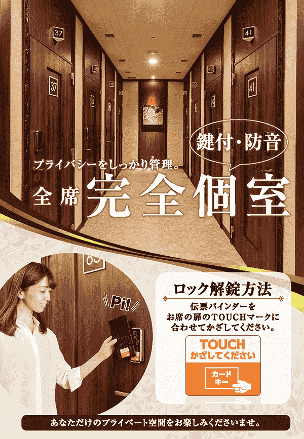 Club 個室 快活