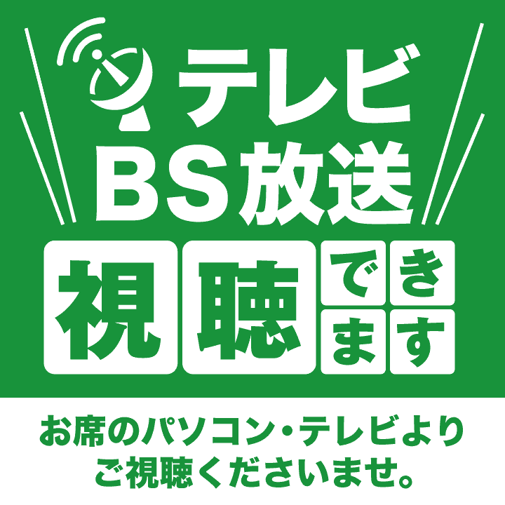快活全店TV＆BS見れます!!