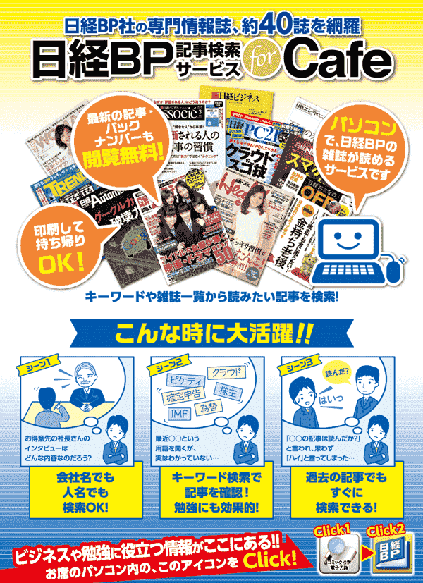 サービス終了。日経BP社の専門情報誌、約40誌が快活で読める！「日経BP記事検索サービス」始まりました！！