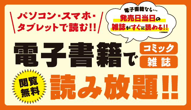 快活club 快活で無料読み放題 パソコン スマホで読める電子書籍サービス インフォメーション