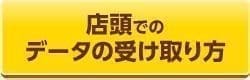 快活利用で、auスマホのデータをプレゼント！データの受け取り方
