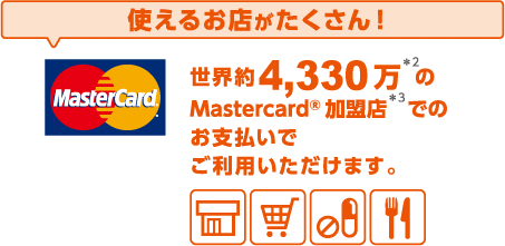 au WALLET プリペイドカードは使えるお店がたくさん！