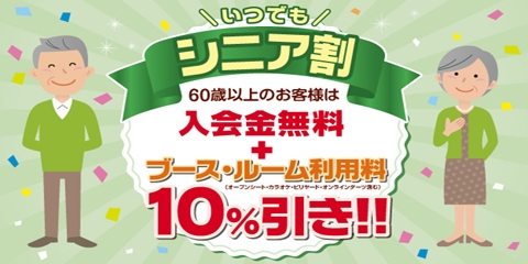 快活club 八潮店のご案内 店舗検索 料金 快活club 八潮店のご案内 店舗検索 料金