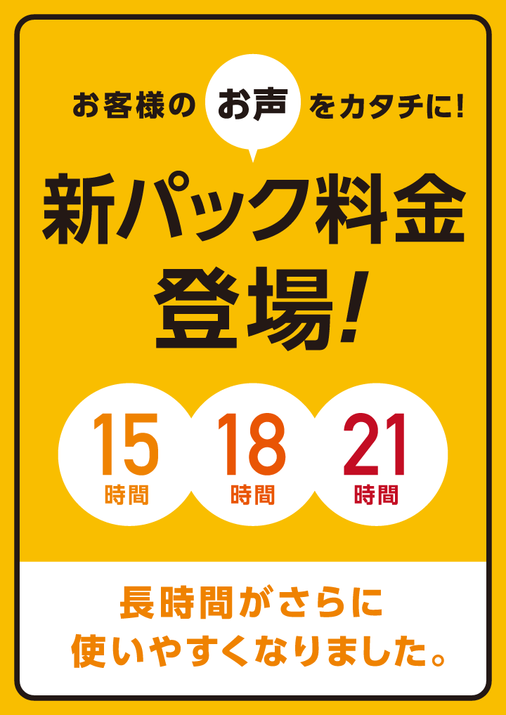 新パック登場_W720.png