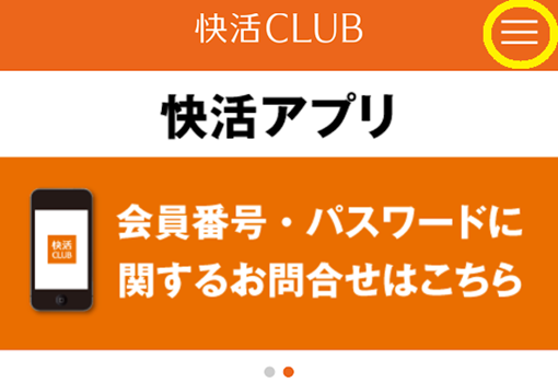 1.アプリTOP画面右上、「メニュー」ボタンを押す