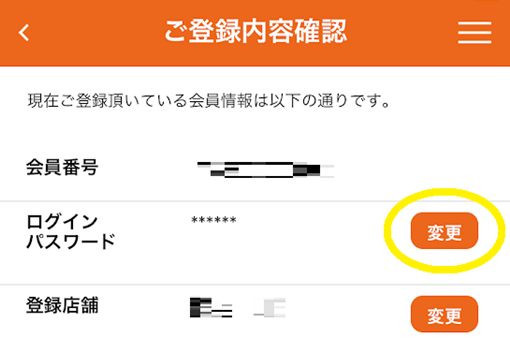 3.ログインパスワード「変更」ボタンを押す