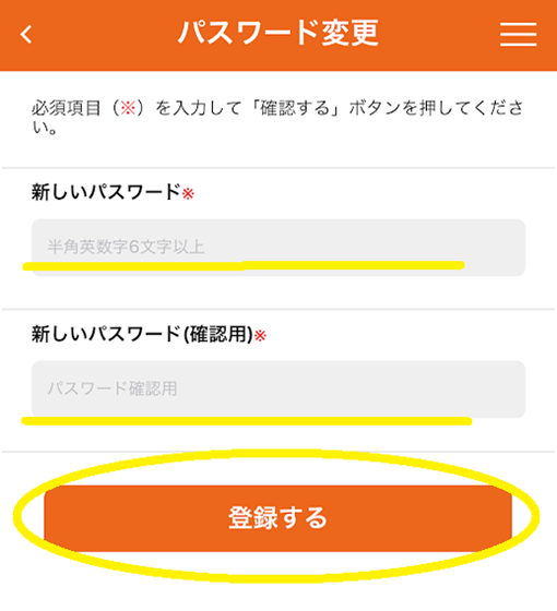 4.新しいパスワードを2回入力し、登録する