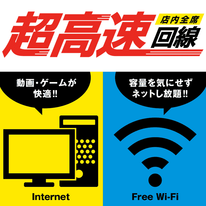 快活club 快活全店で 超高速ネット回線 超高速wi Fi 導入中 インフォメーション