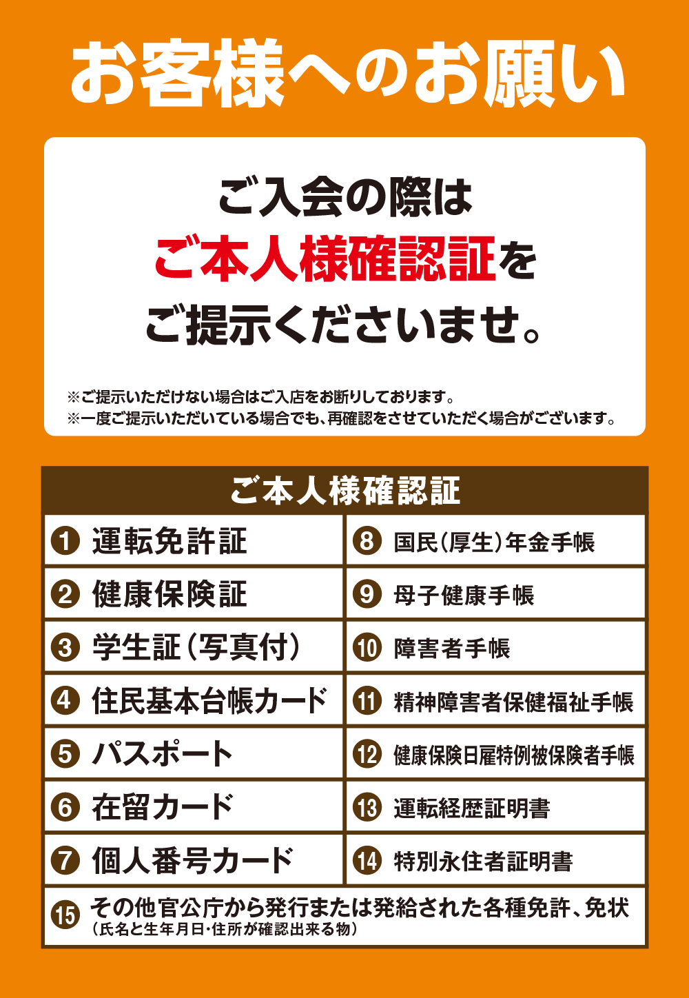 快活club ご入会時必要な ご本人様確認証 について 初めての快活club インフォメーション 快活club ご入会時必要な ご本人様確認証 について 初めての快活club インフォメーション
