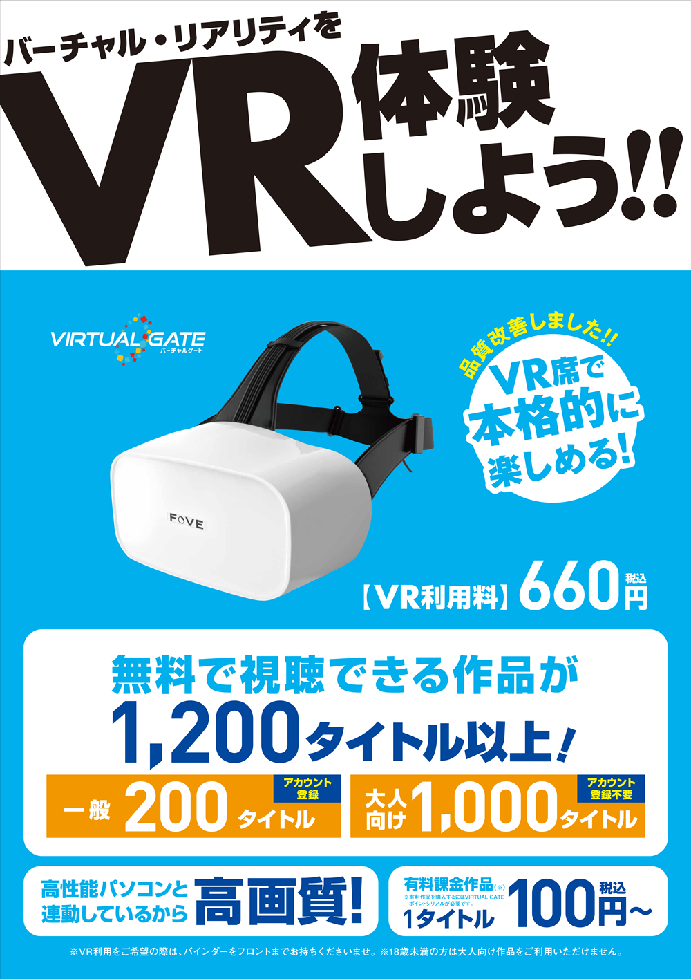 ふぁん ざ vr