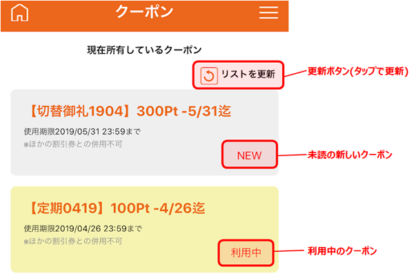 クーポン一覧画面に更新ボタン設置