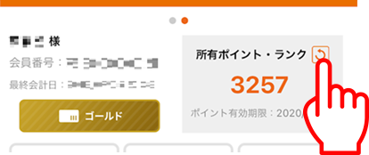STEP4.特典獲得=ポイントが増える