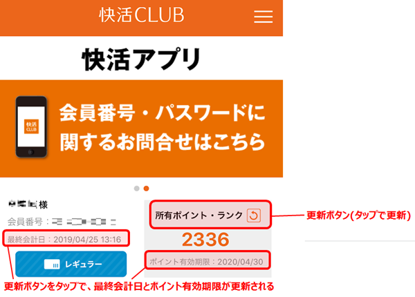 TOP画面に更新ボタンを設置