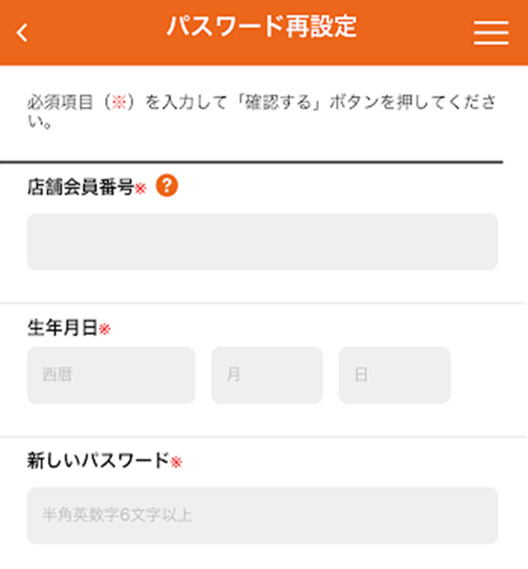 ③パスワードを忘れても 自分で再設定が可能に！