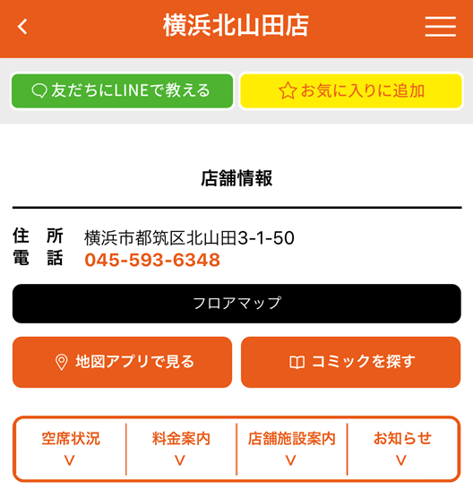 ④お気に入り店舗登録機能が追加されました！