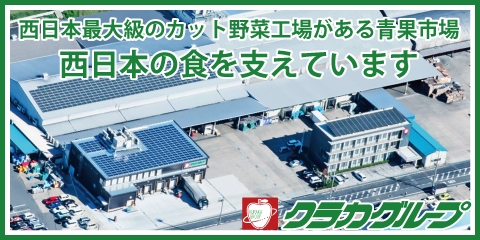 【近隣企業のご案内】クラカグループ