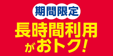 快活club 浜松南口駅前店のご案内 店舗検索 料金 快活club 浜松南口駅前店のご案内 店舗検索 料金