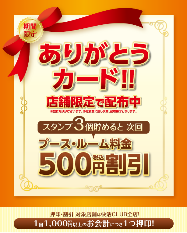 快活CLUB &カラオケコートダジュール 20割引券 10枚セット - その他