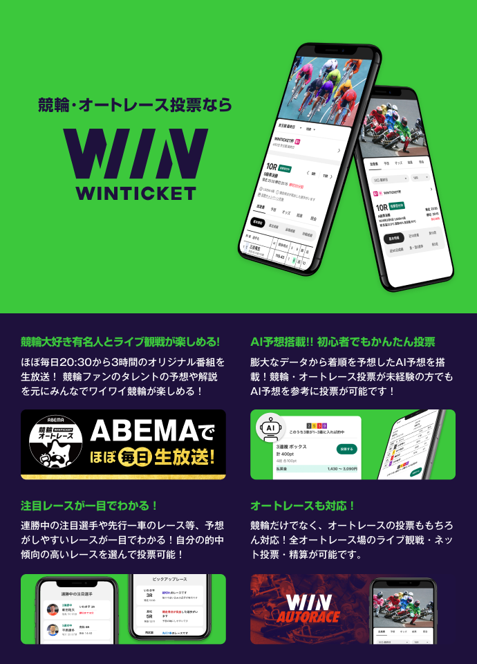【WINTICKET】image_690x960.png
