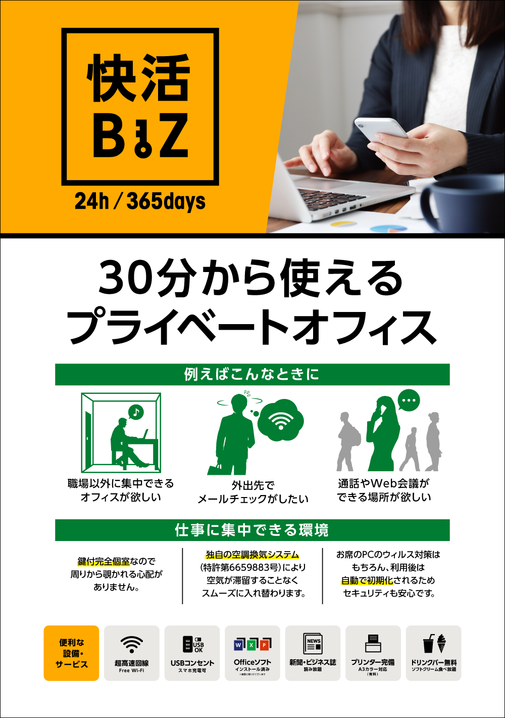 快活club 快活biz 30分から使えるプライベートオフィス インフォメーション
