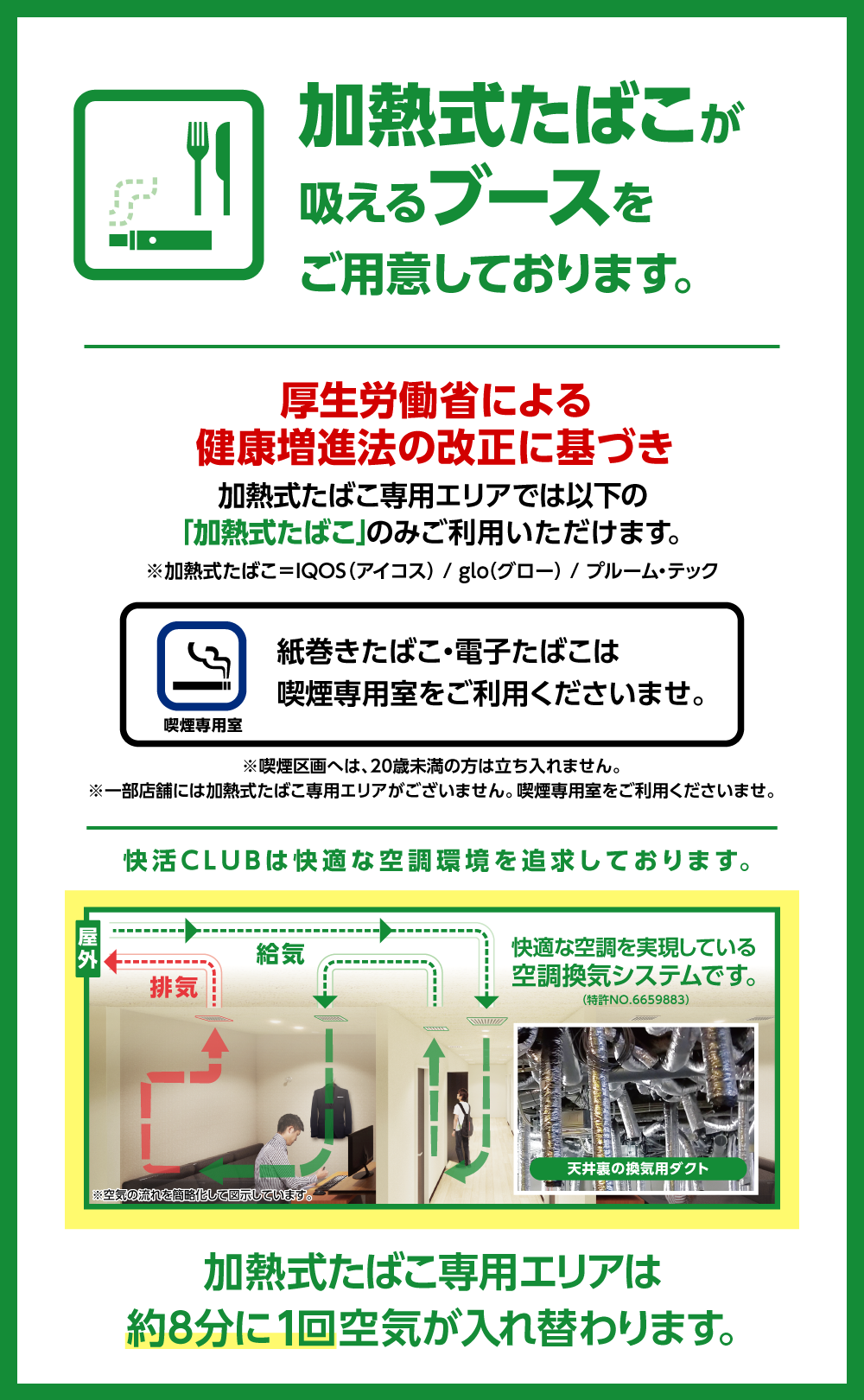 快活club 快活club当店では 加熱式たばこが吸える ブース をご用意しております インフォメーション