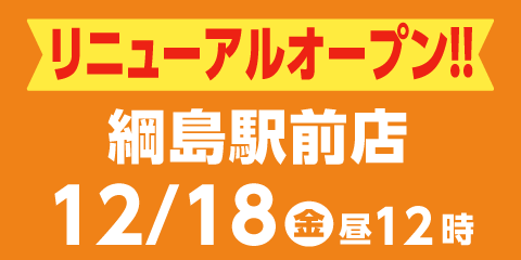 快活club 綱島駅前店のご案内 店舗検索 料金