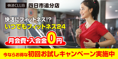 快活club 一部店舗 シャワー 15分無料 タオル使い放題 でご利用いただけます インフォメーション 快活club 一部店舗 シャワー 15分無料 タオル使い放題 でご利用いただけます インフォメーション