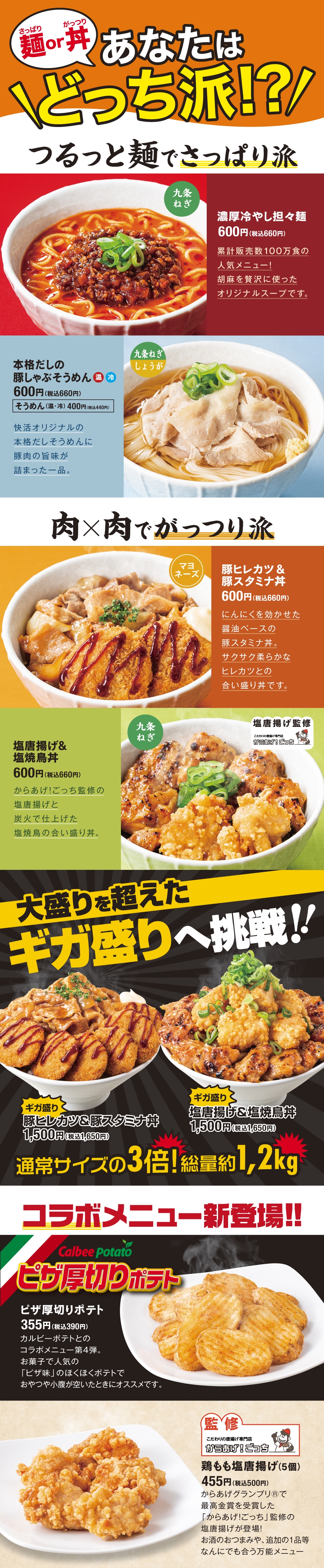 快活club 6 21スタート 季節限定 美味しく楽しく旬ごはん登場 インフォメーション 快活club 6 21スタート 季節限定 美味しく楽しく旬ごはん登場 インフォメーション