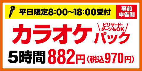 快活club 紀ノ川大橋店のご案内 店舗検索 料金
