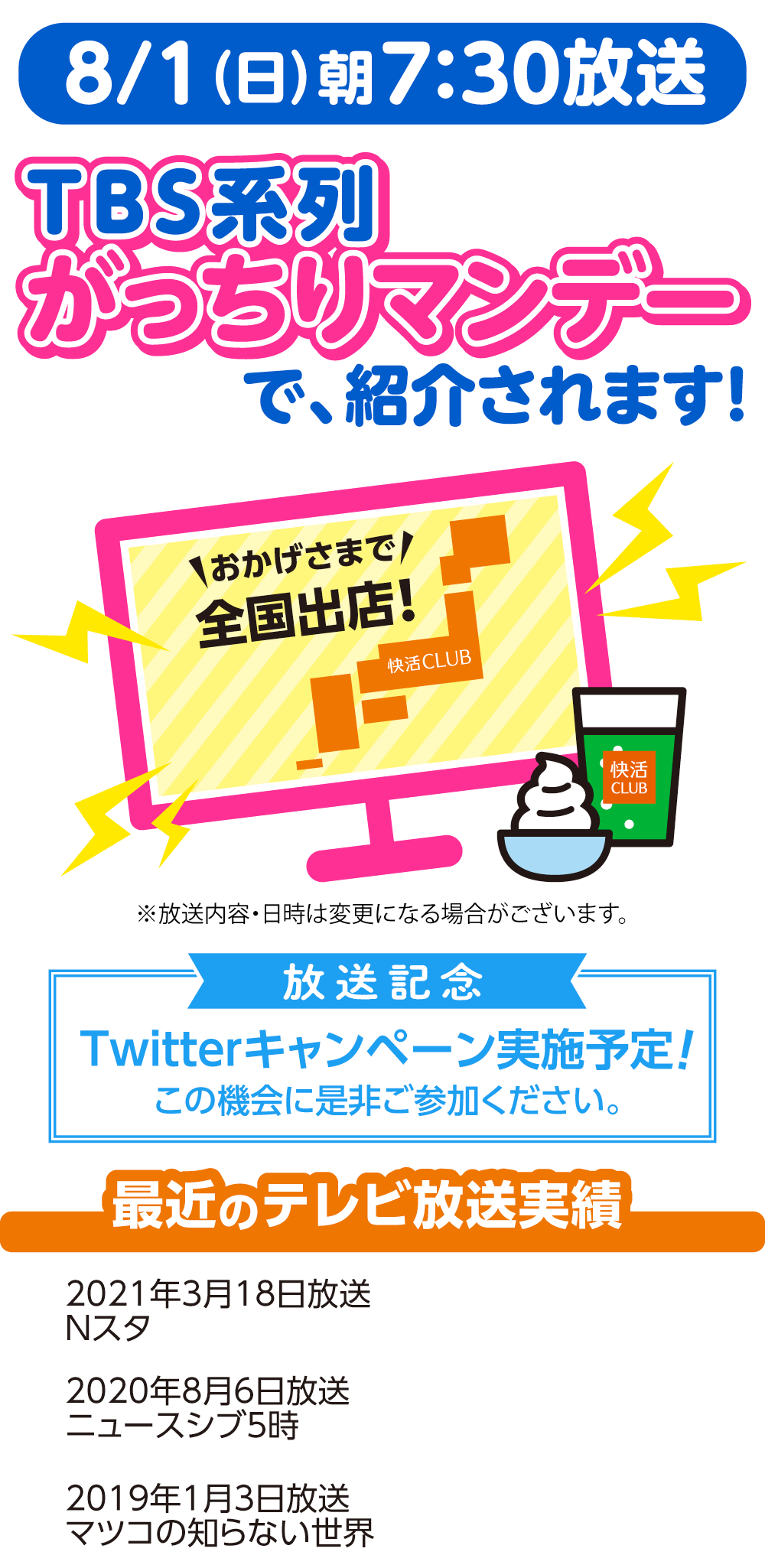 LP_202107_gacchiri_yokoku_W1000.png