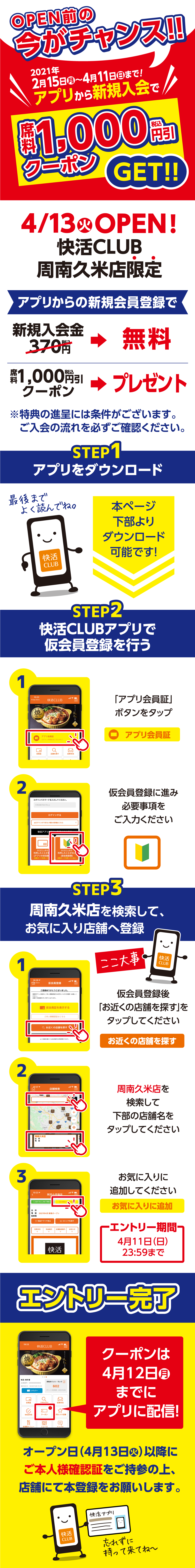 快活club 周南久米店限定 Open前の今がチャンス 会員登録でお得なクーポンをゲット インフォメーション 快活club 周南久米店限定 Open前の今がチャンス 会員登録でお得なクーポンをゲット インフォメーション