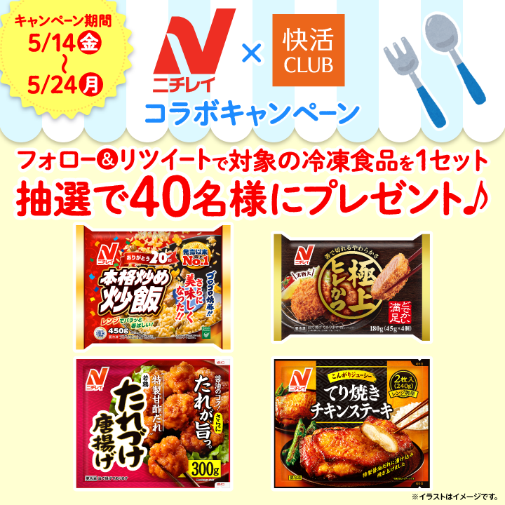 ニチレイCPN_WEB_0_JPG_W720×H720.png