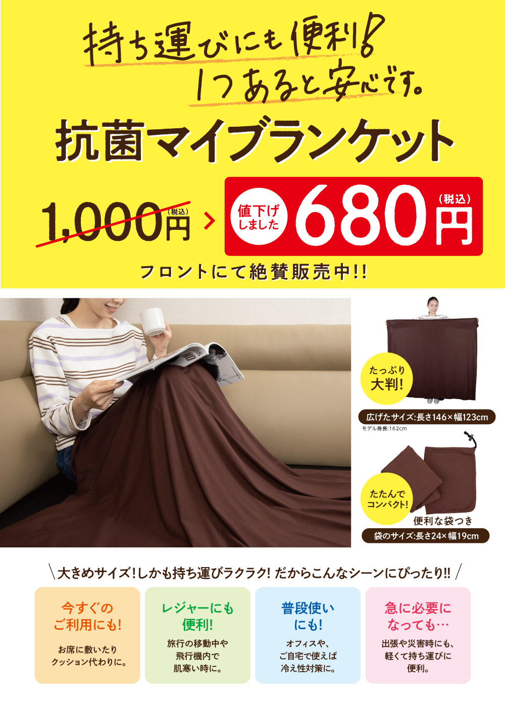 快活club 一部店舗限定 抗菌マイブランケット販売中 インフォメーション