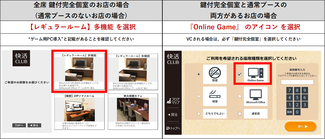 ゲームPC席限定なので入店時ご指定ください