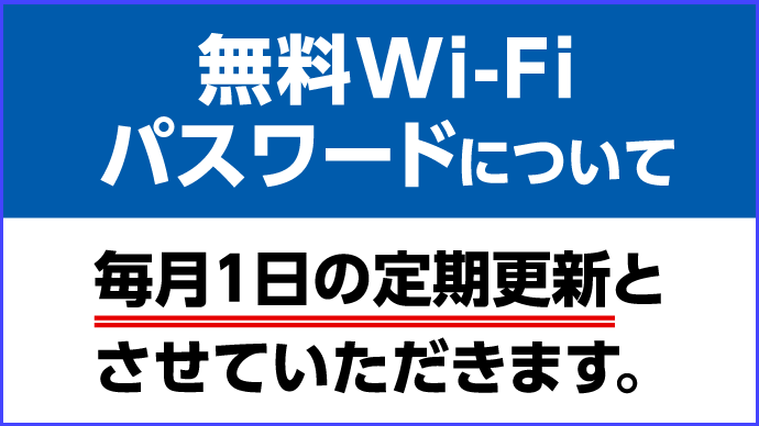 Wi-Fiパスワード.png