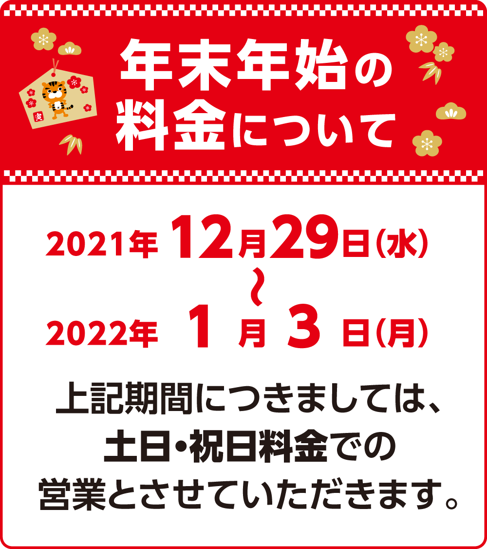 info_20211201_holidayprice_W1000_H1126.png