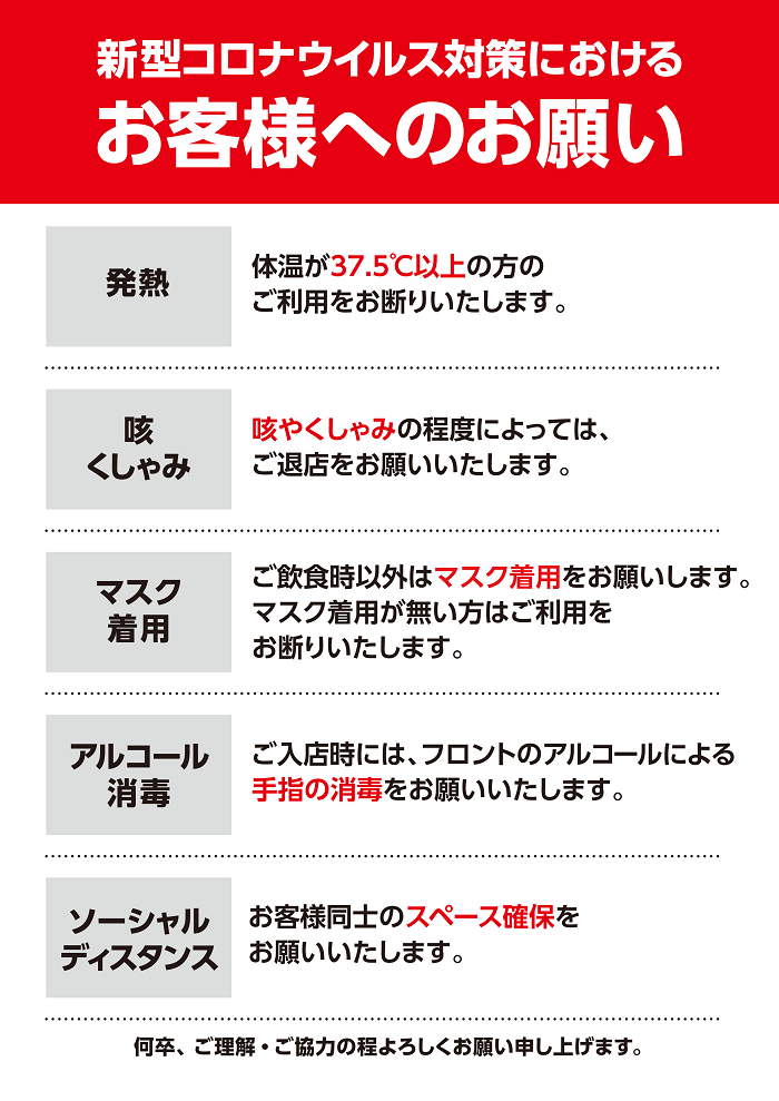 快活club 新型コロナウイルスに対するお客様へのお願いおよび当社の対策 インフォメーション